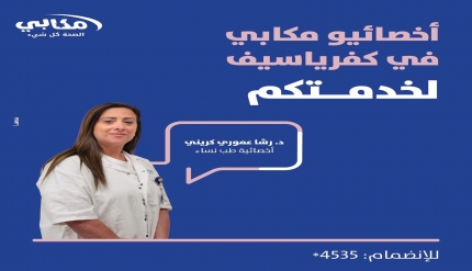 الدكتورة رشا عموري كريني، أخصائية  طب النساء يسعدها أن تقدم لكم خدماتها في المراكز الطبية التابعة لـ 