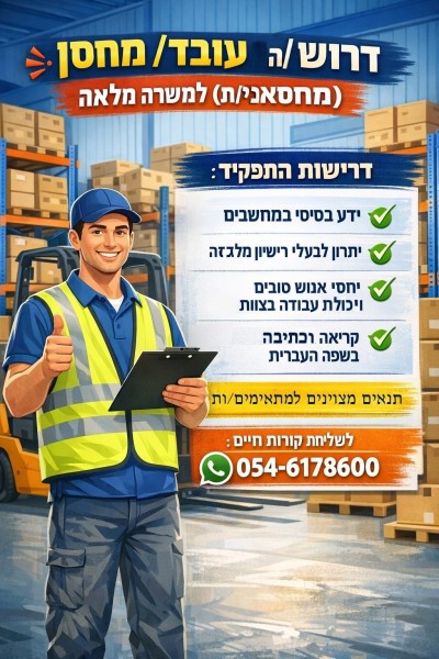 مطلوب للعمل الفوري عامل/ه مخزن - وظيفة كاملة