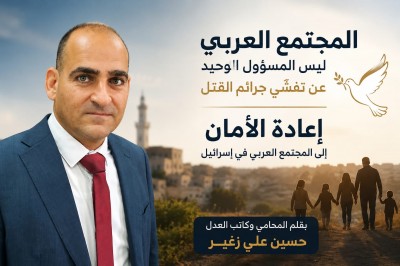 المجتمع العربي ليس المسؤول الوحيد في تفشي جرائم القتل